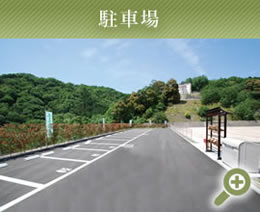 ＜駐車場＞霊園内に57台分の駐車場を確保。車椅子の方が乗り降りしやすい広々駐車場も備えました。