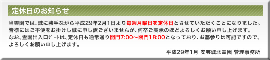 定休日のお知らせ