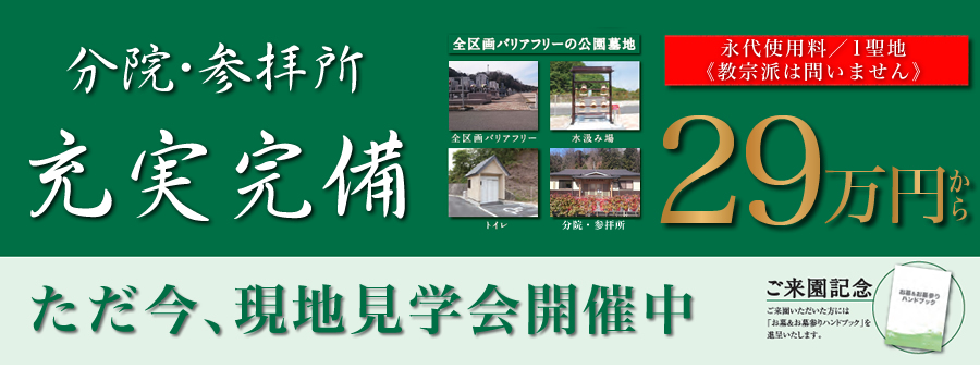 「東区戸坂」の大型公園墓地、安芸城北霊園。